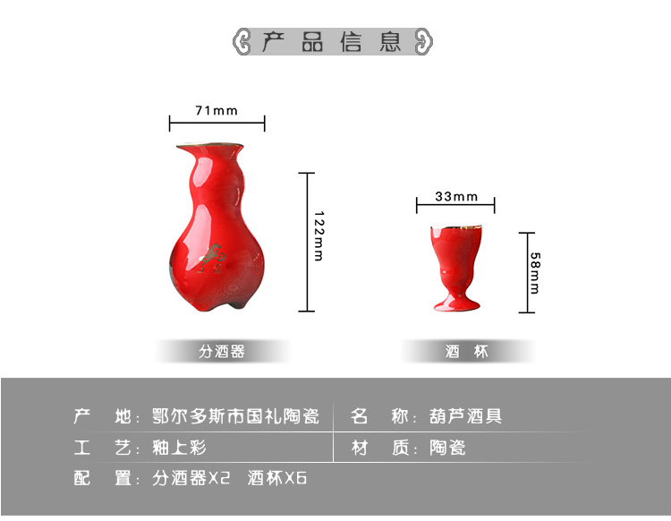 紅黃葫蘆酒具詳情頁_03.jpg