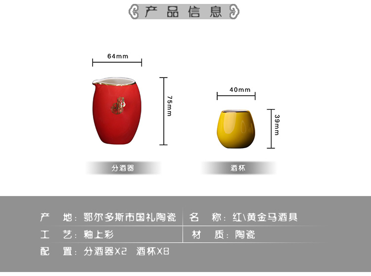 紅黃金馬酒具詳情頁(yè)_03.jpg